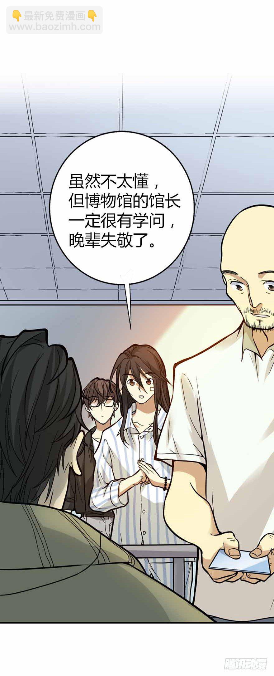 《神藏》03 不如做古玩吧 第24页
