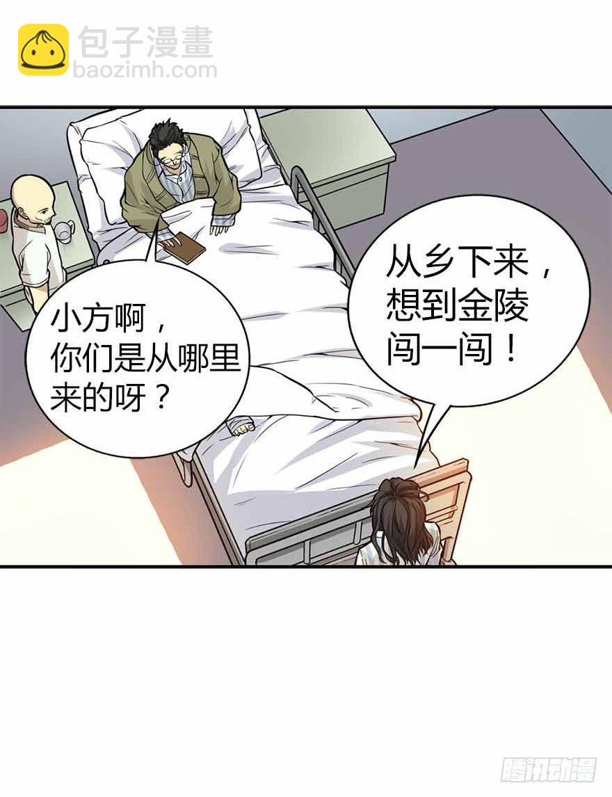 《神藏》03 不如做古玩吧 第25页