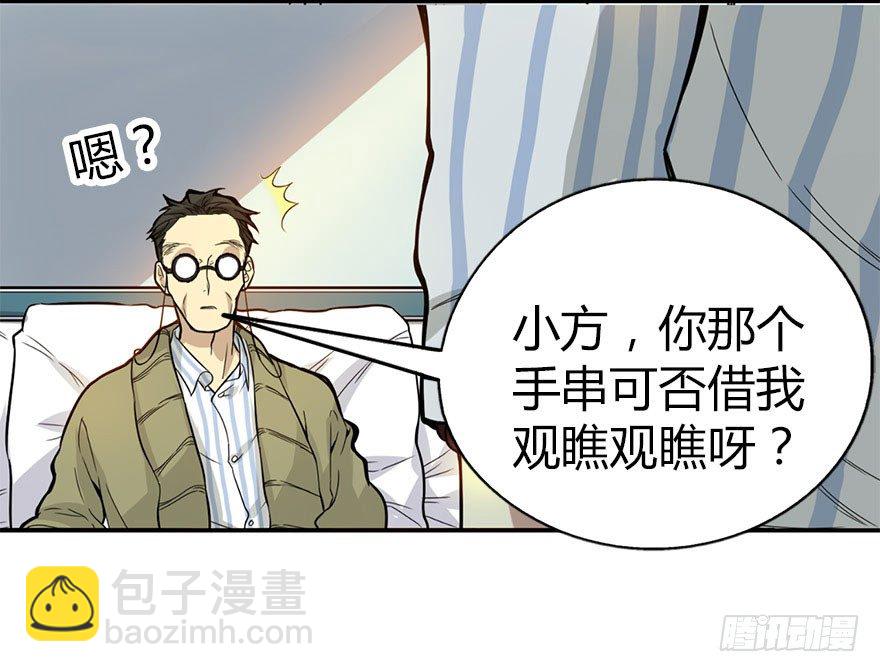 《神藏》03 不如做古玩吧 第28页