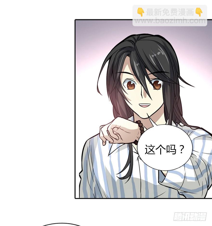 《神藏》03 不如做古玩吧 第29页
