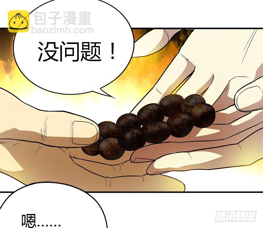 《神藏》03 不如做古玩吧 第30页