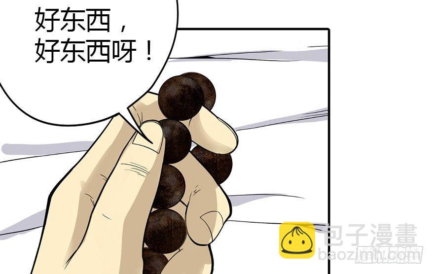 《神藏》03 不如做古玩吧 第31页