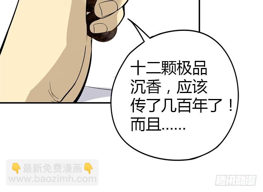 《神藏》03 不如做古玩吧 第32页