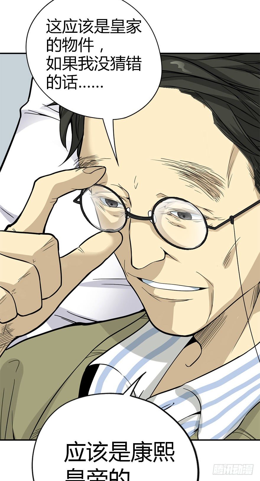 《神藏》03 不如做古玩吧 第34页