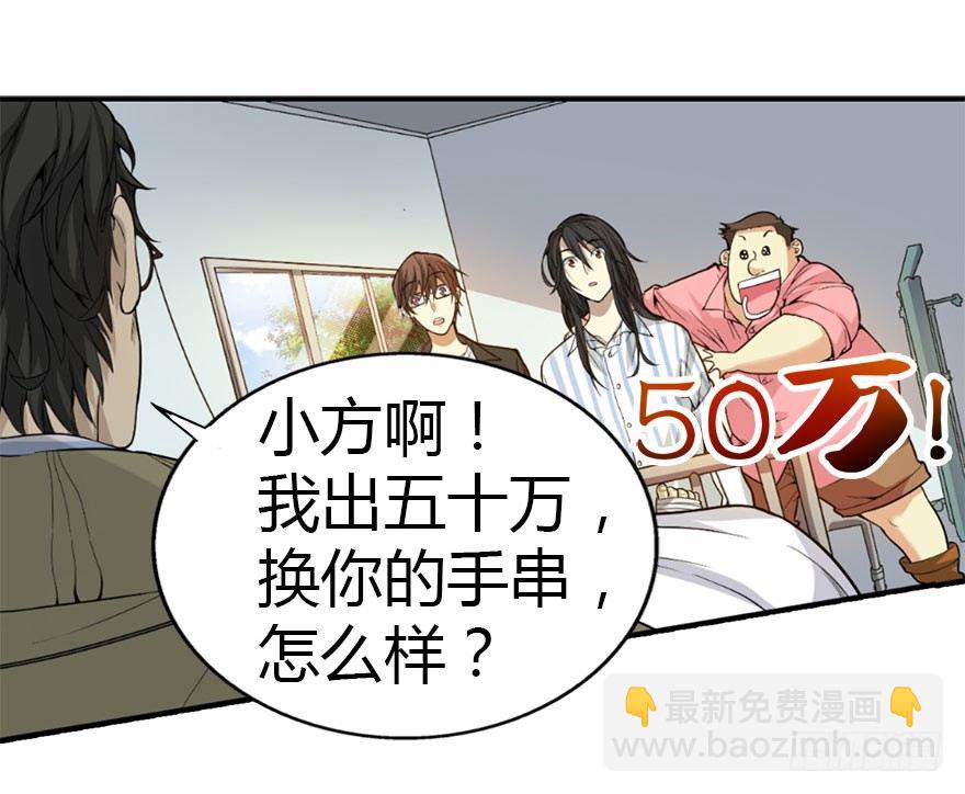 《神藏》03 不如做古玩吧 第36页