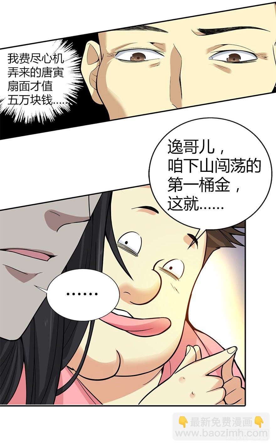 《神藏》03 不如做古玩吧 第37页
