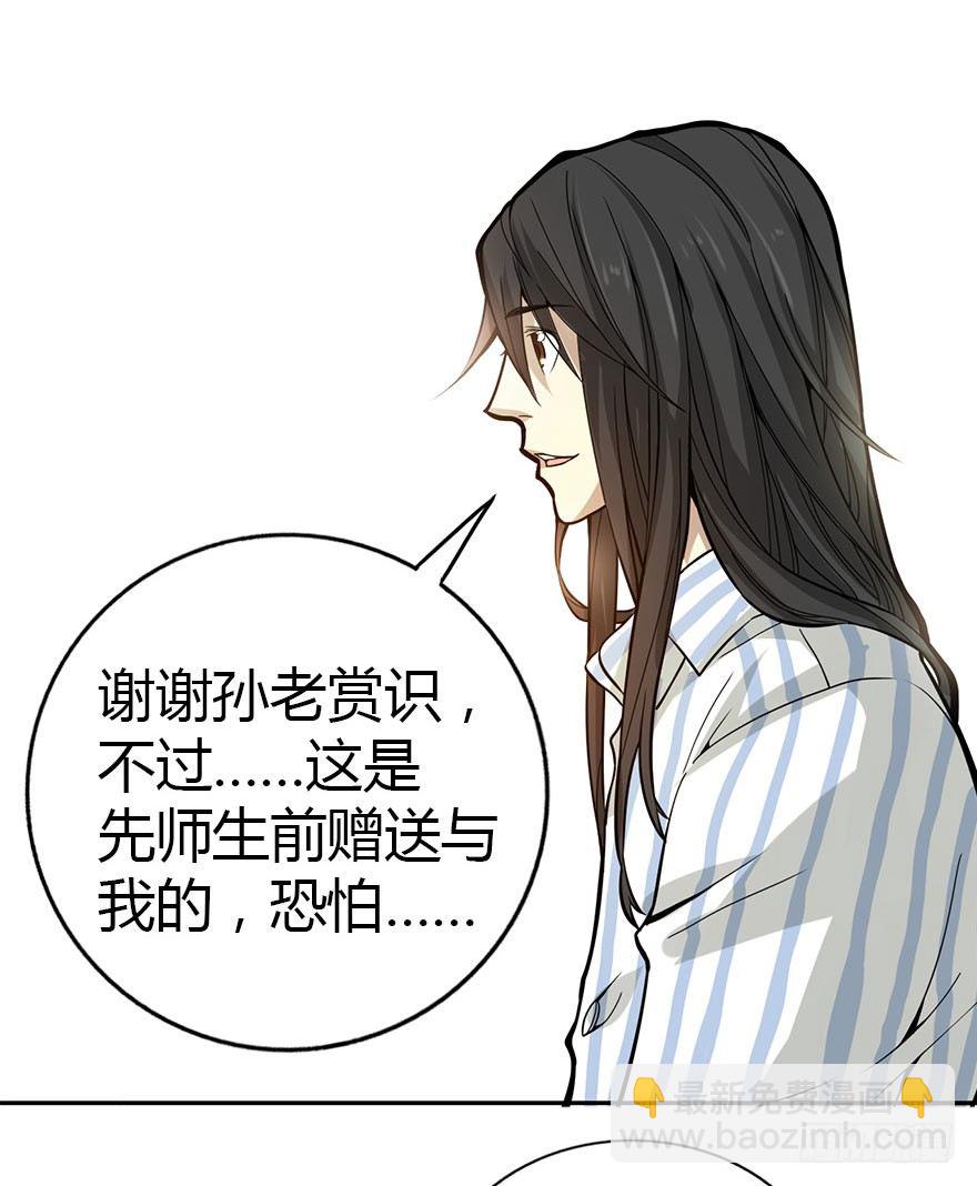 《神藏》03 不如做古玩吧 第38页