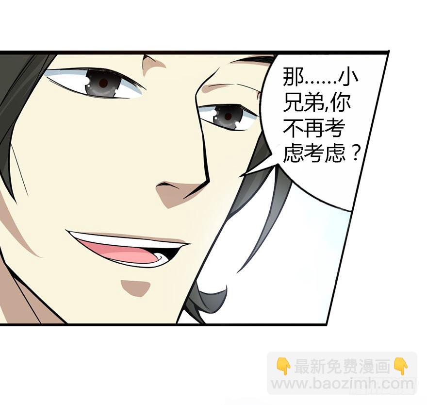 《神藏》03 不如做古玩吧 第46页