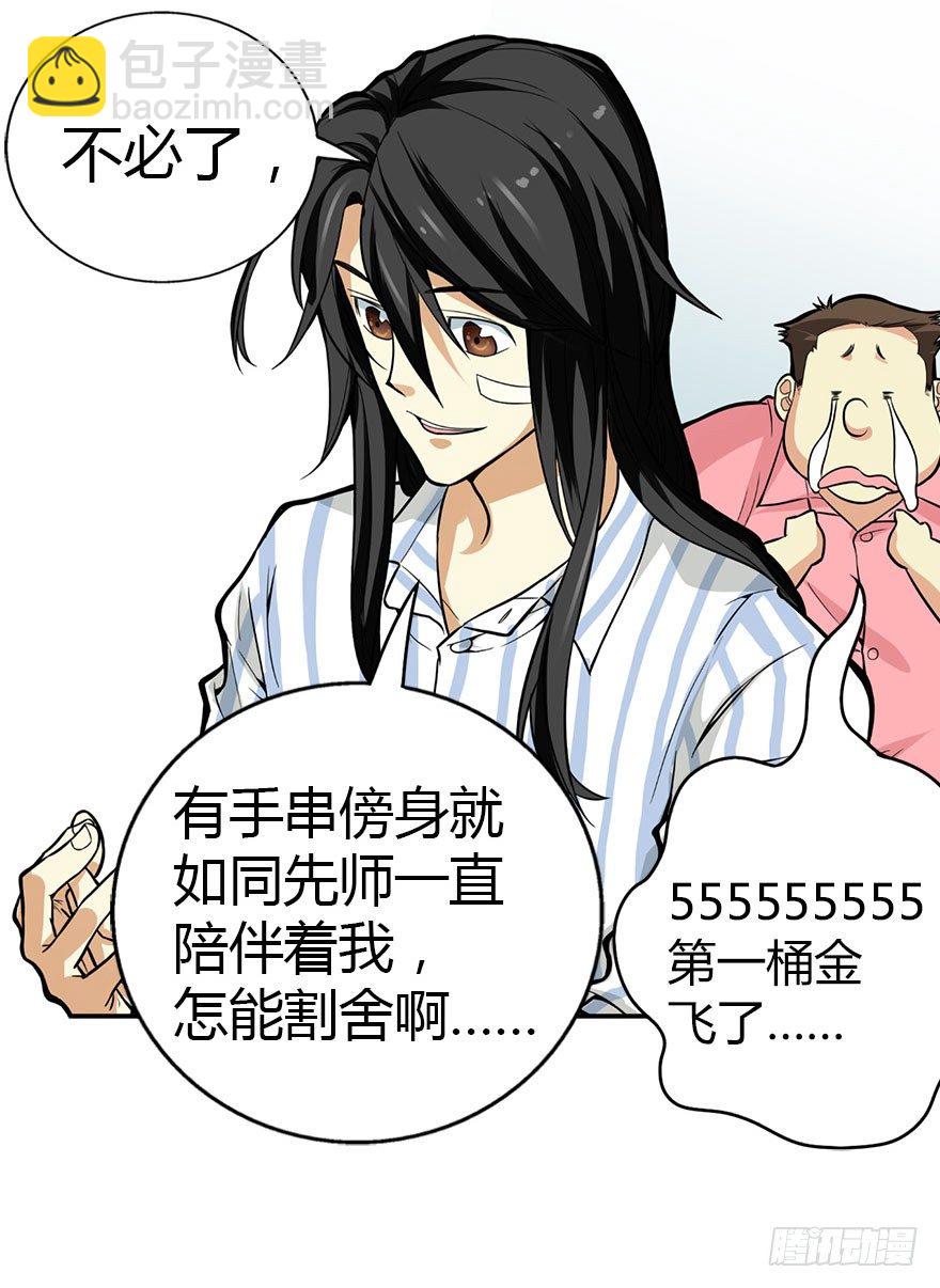 《神藏》03 不如做古玩吧 第47页