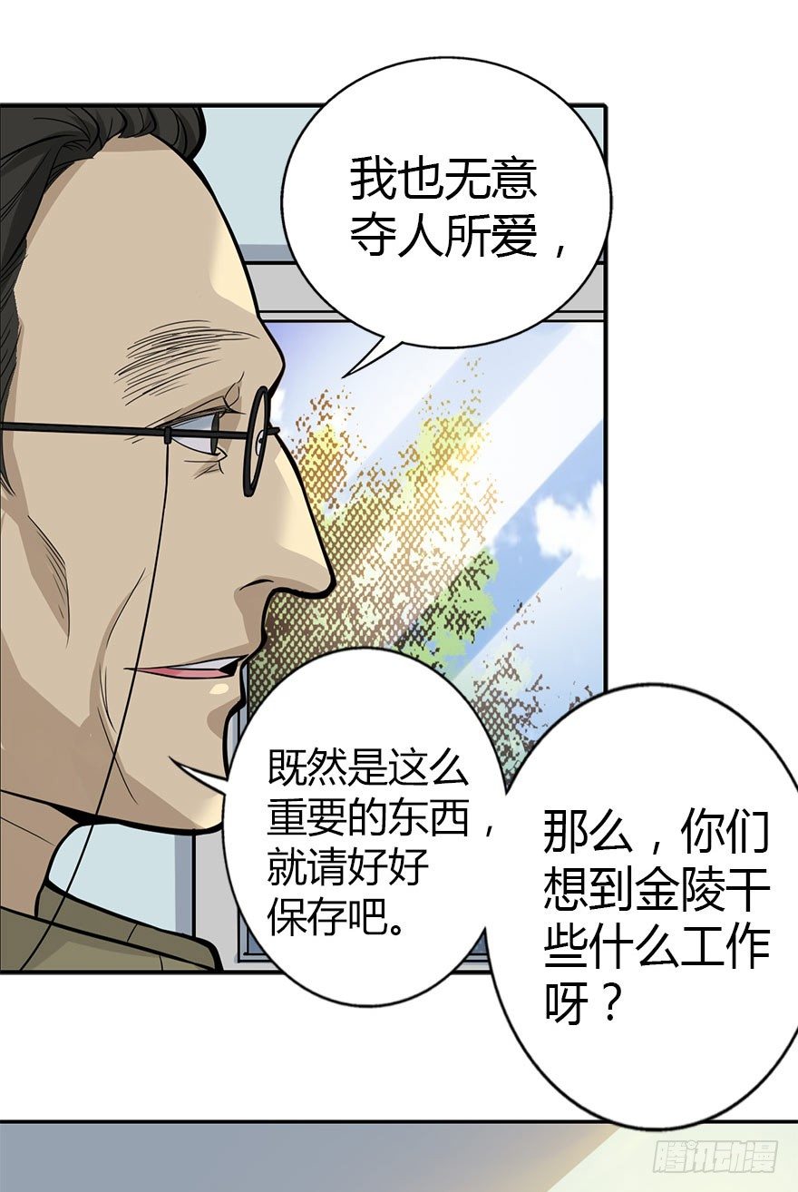 《神藏》03 不如做古玩吧 第49页