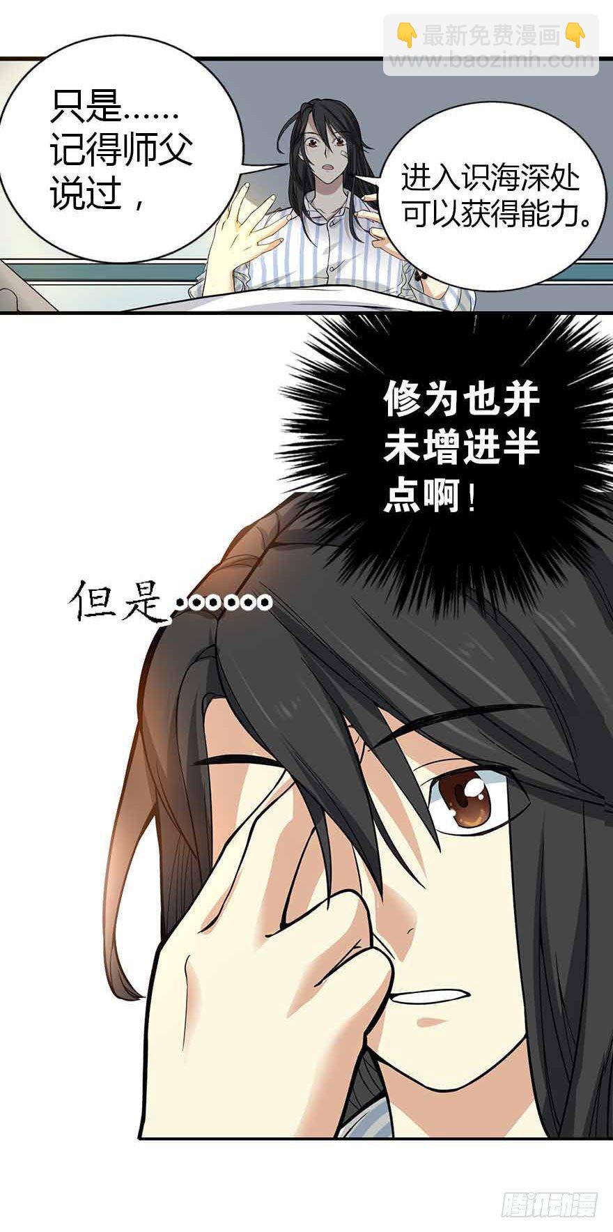 《神藏》03 不如做古玩吧 第5页