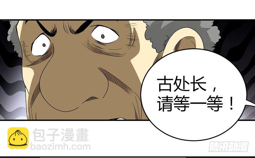 《神藏》09 看你面相将有灾祸 第15页