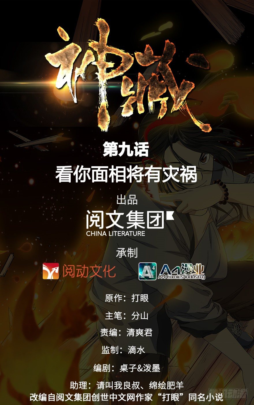 《神藏》09 看你面相将有灾祸 第1页