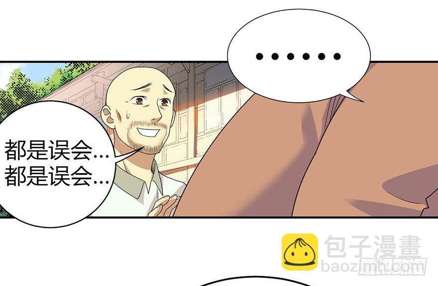 《神藏》09 看你面相将有灾祸 第29页