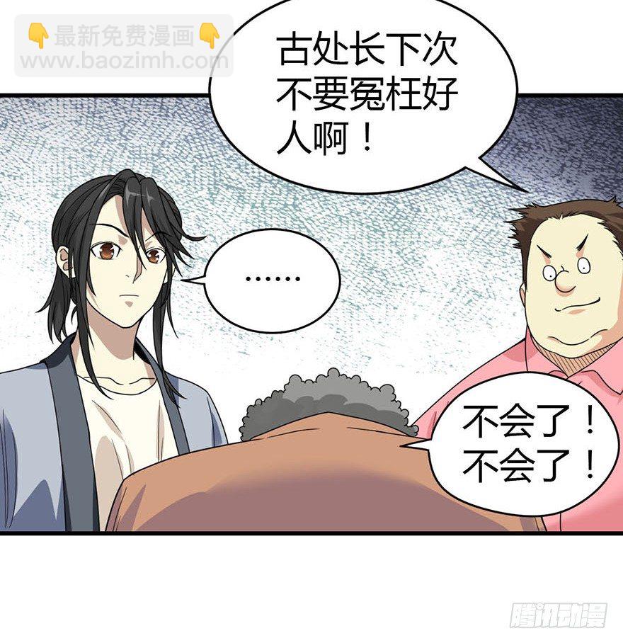 《神藏》09 看你面相将有灾祸 第30页