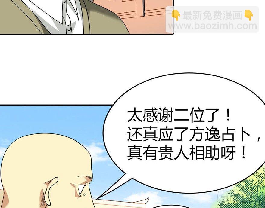 《神藏》09 看你面相将有灾祸 第37页