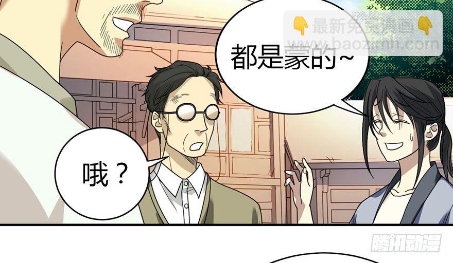 《神藏》09 看你面相将有灾祸 第38页