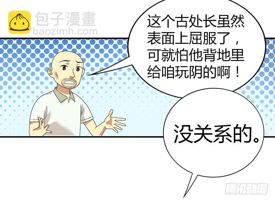 《神藏》09 看你面相将有灾祸 第39页