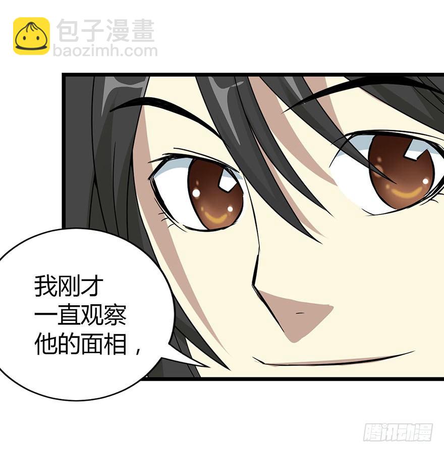 《神藏》09 看你面相将有灾祸 第45页