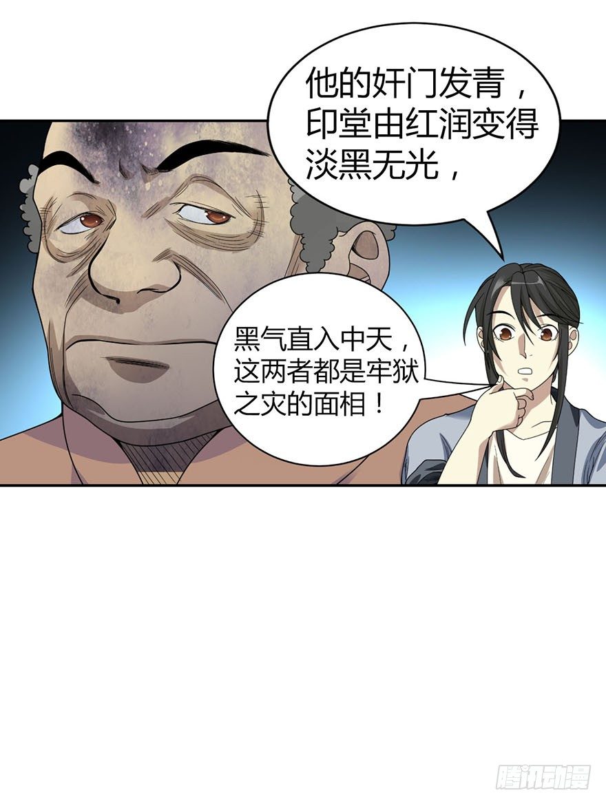 《神藏》09 看你面相将有灾祸 第46页