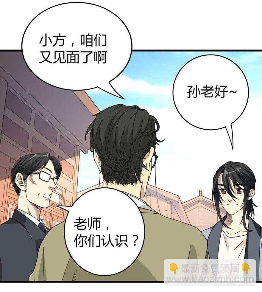 《神藏》09 看你面相将有灾祸 第4页