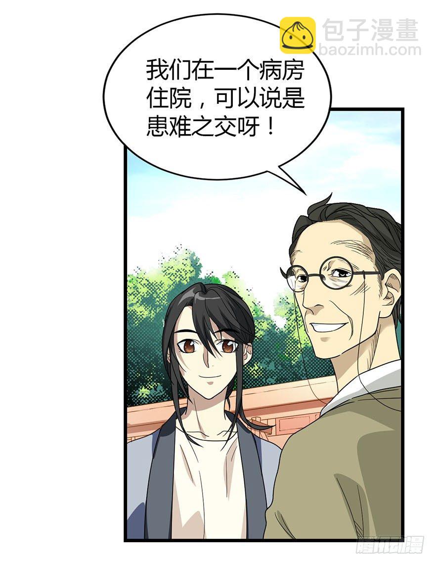《神藏》09 看你面相将有灾祸 第5页