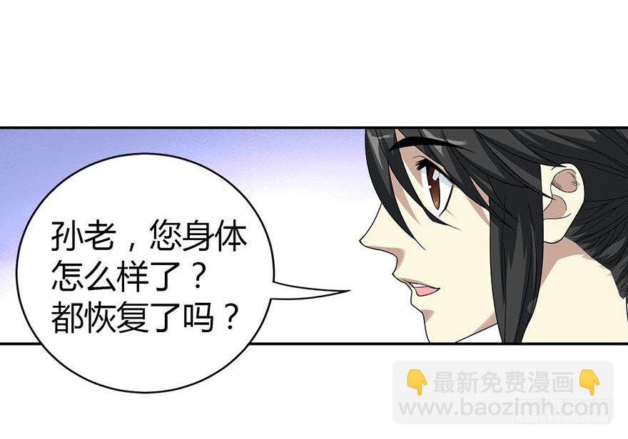 《神藏》09 看你面相将有灾祸 第6页
