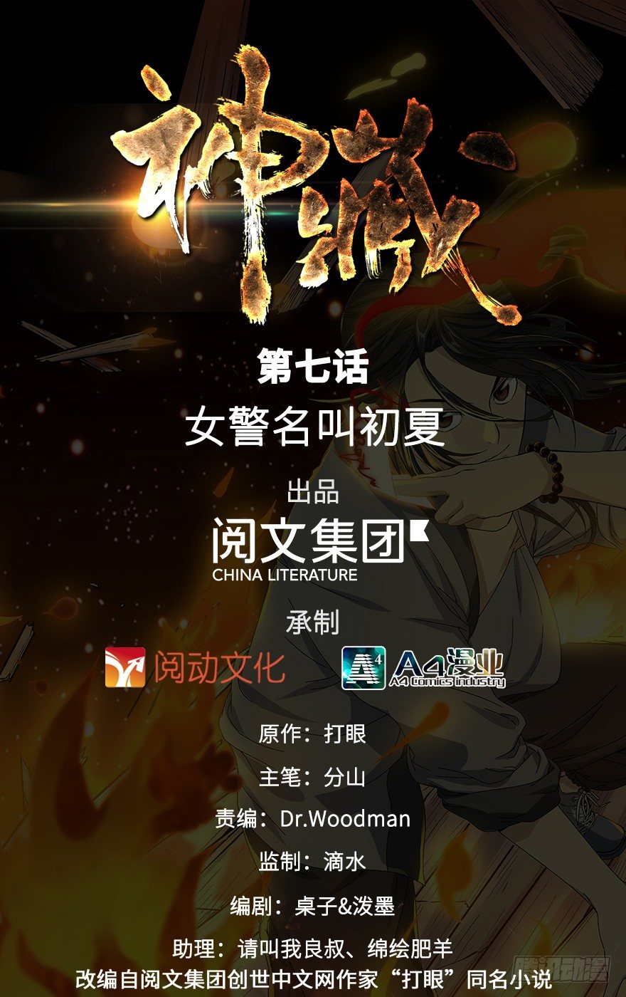 《神藏》07 女警名叫初夏 第1页