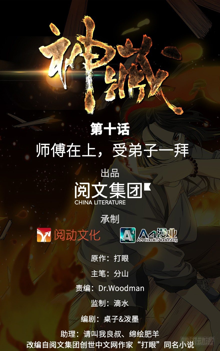 《神藏》10 师父在上，受弟子一拜 第1页