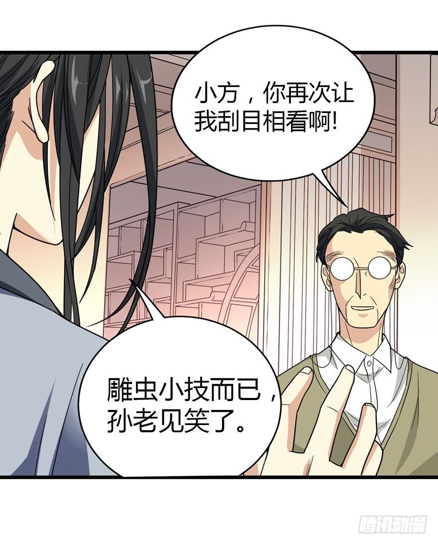 《神藏》10 师父在上，受弟子一拜 第21页
