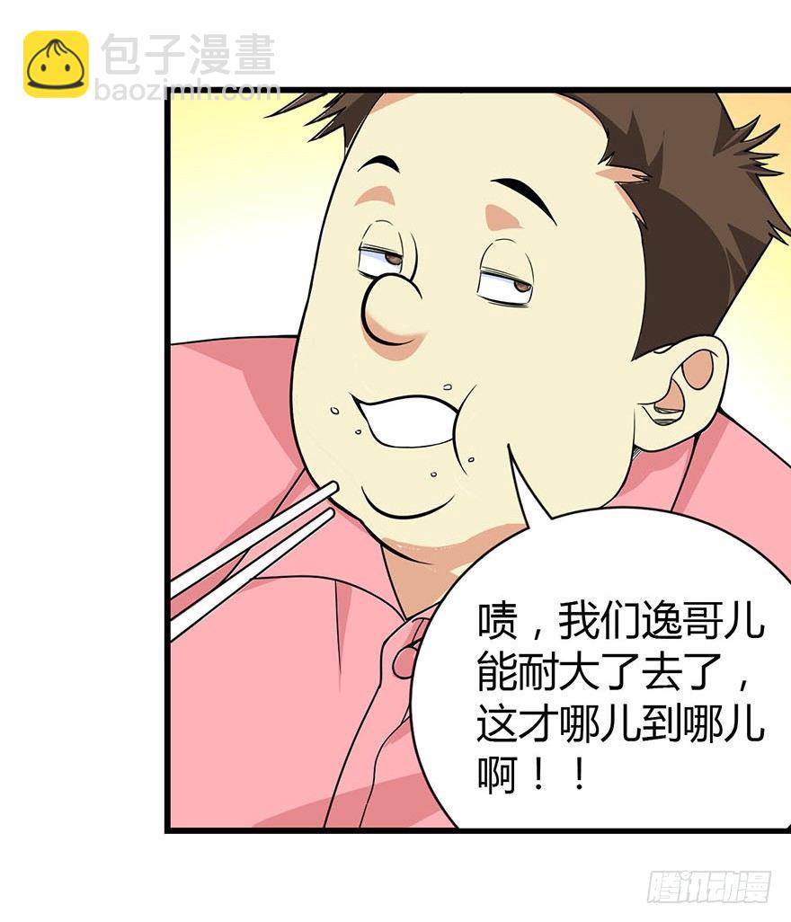 《神藏》10 师父在上，受弟子一拜 第22页