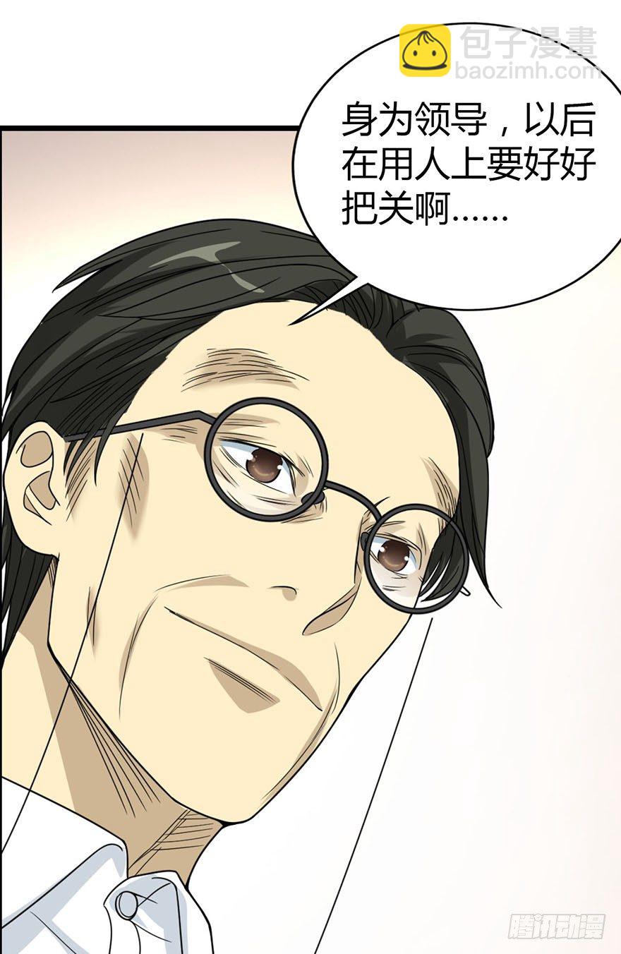 《神藏》10 师父在上，受弟子一拜 第29页