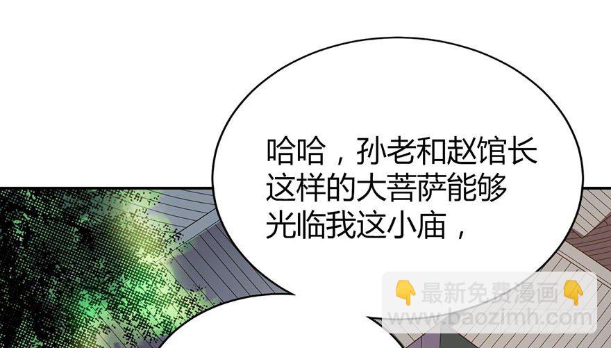 《神藏》10 师父在上，受弟子一拜 第2页