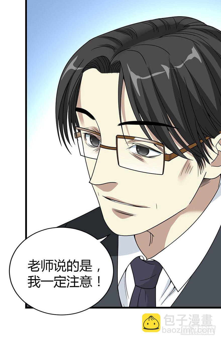 《神藏》10 师父在上，受弟子一拜 第31页