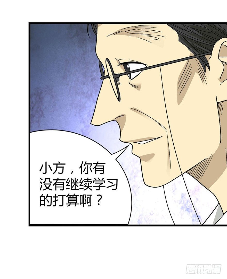 《神藏》10 师父在上，受弟子一拜 第34页