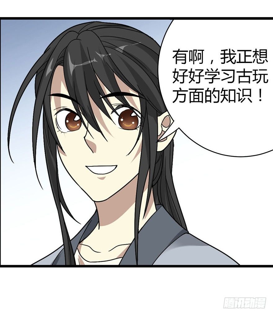 《神藏》10 师父在上，受弟子一拜 第35页
