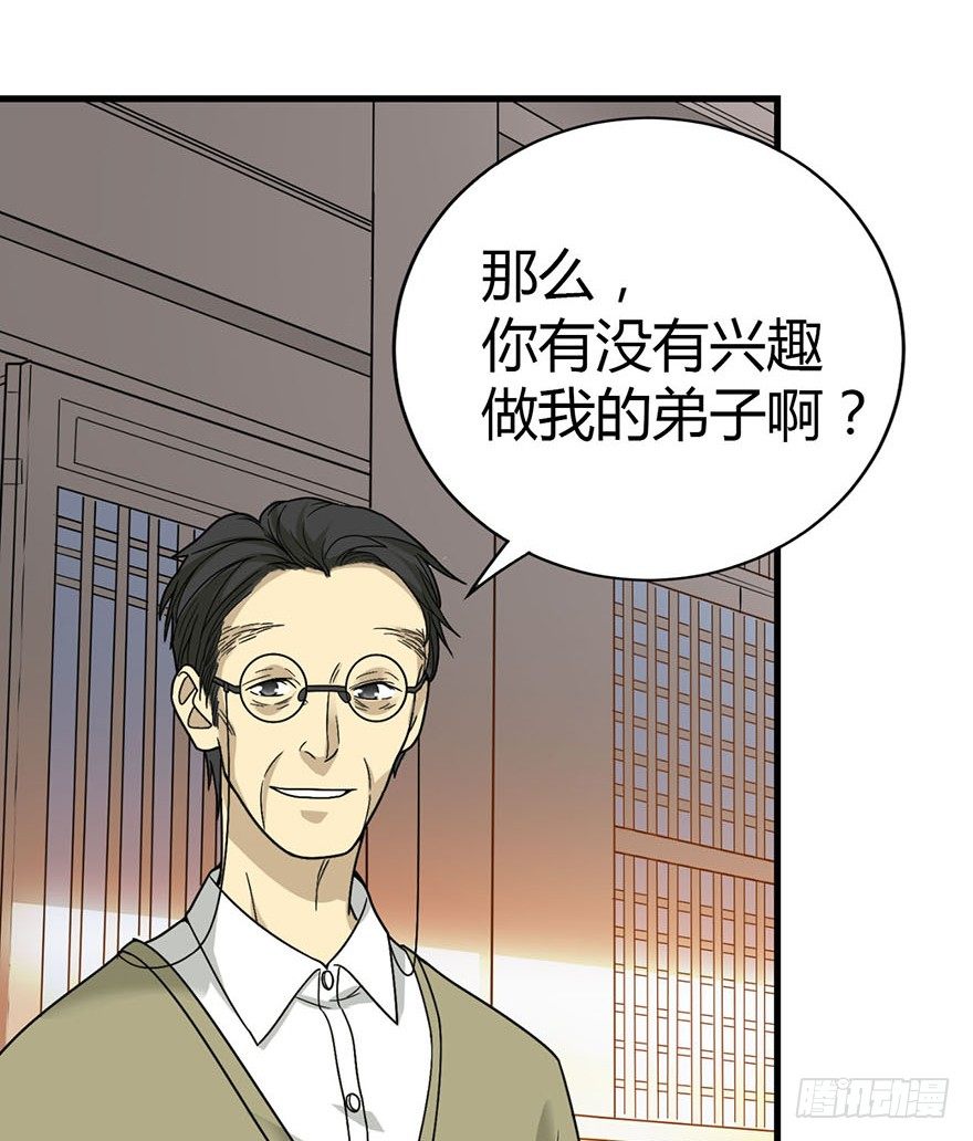 《神藏》10 师父在上，受弟子一拜 第36页