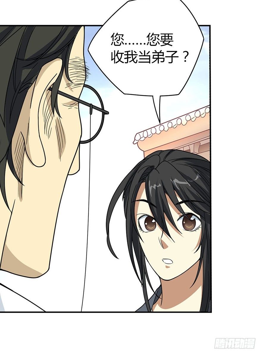 《神藏》10 师父在上，受弟子一拜 第39页