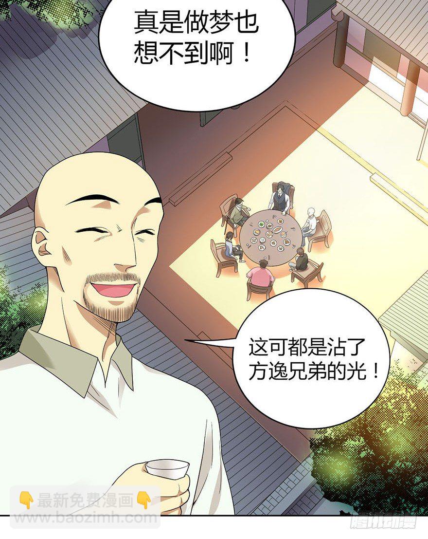 《神藏》10 师父在上，受弟子一拜 第3页