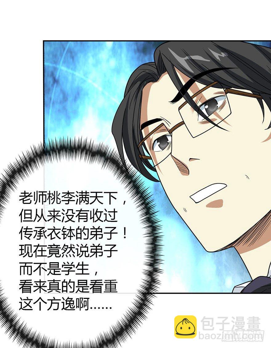 《神藏》10 师父在上，受弟子一拜 第40页
