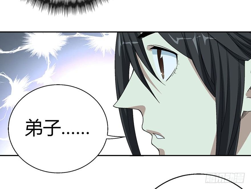 《神藏》10 师父在上，受弟子一拜 第41页