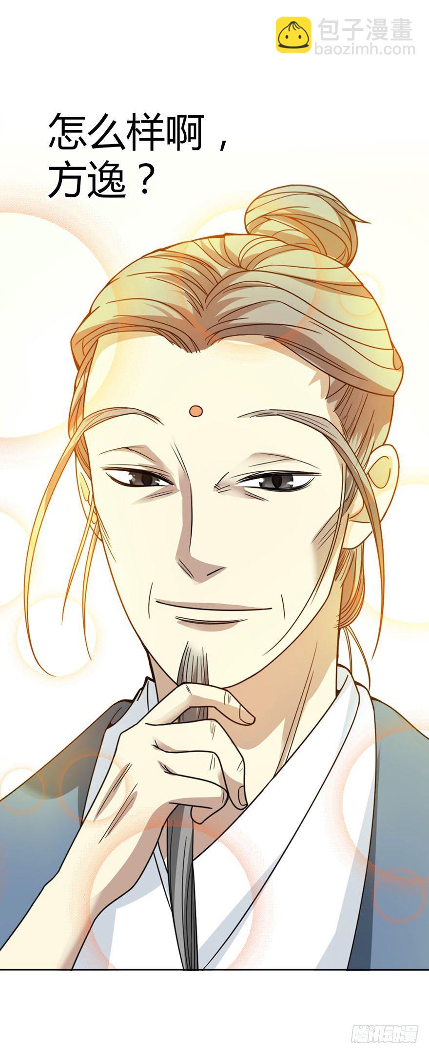 《神藏》10 师父在上，受弟子一拜 第43页