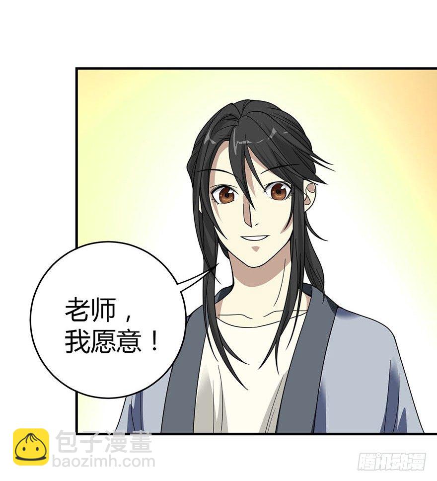 《神藏》10 师父在上，受弟子一拜 第48页