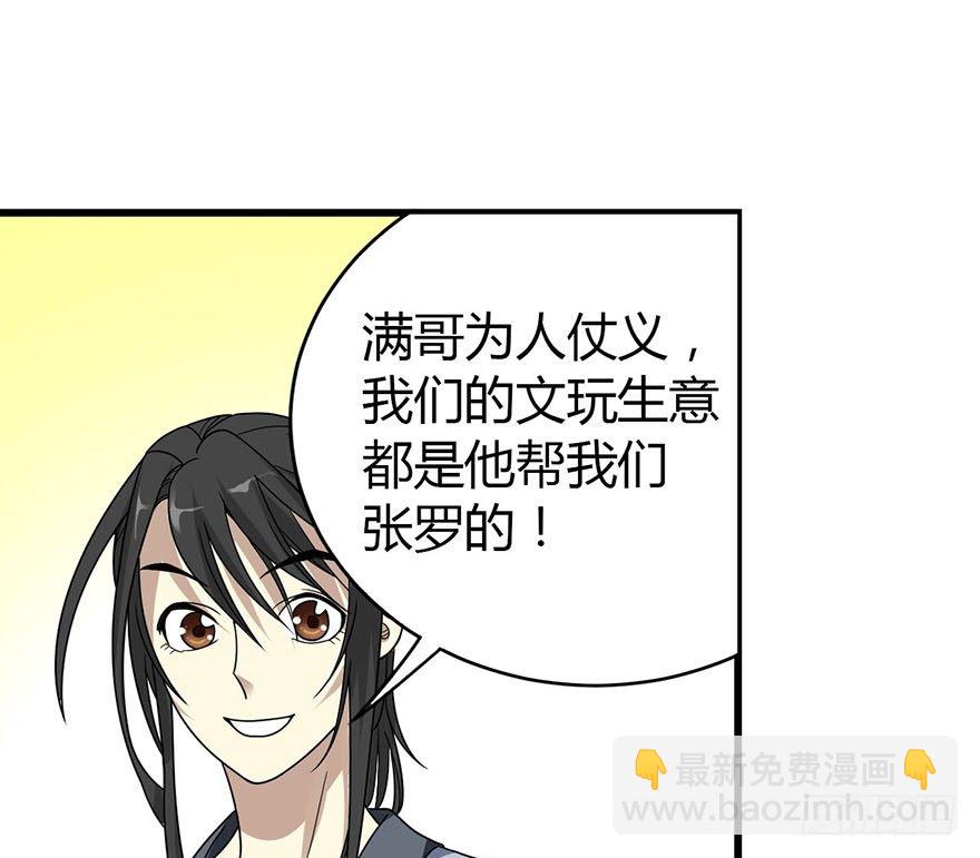 《神藏》10 师父在上，受弟子一拜 第4页