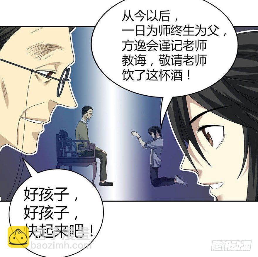 《神藏》10 师父在上，受弟子一拜 第50页