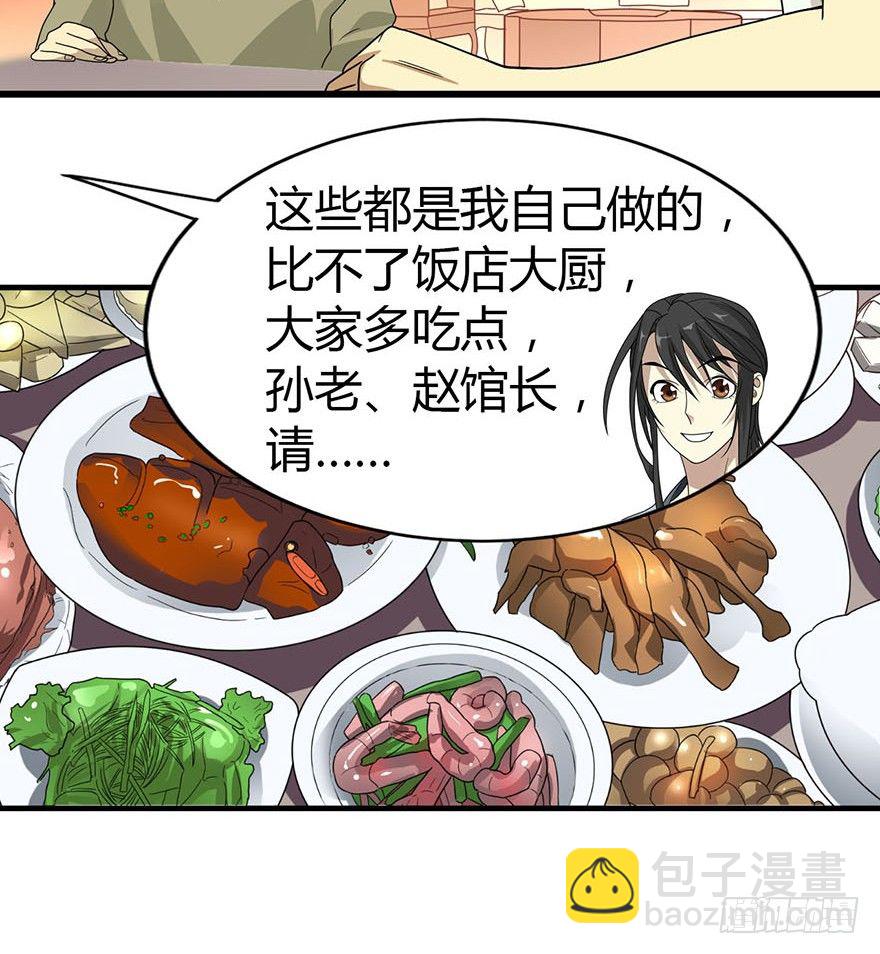 《神藏》10 师父在上，受弟子一拜 第7页