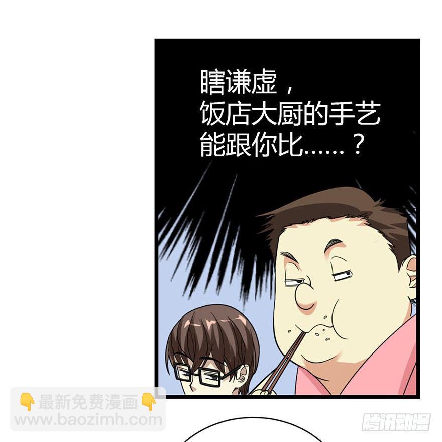 《神藏》10 师父在上，受弟子一拜 第8页