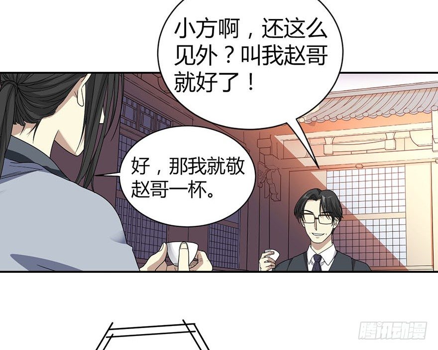 《神藏》10 师父在上，受弟子一拜 第9页