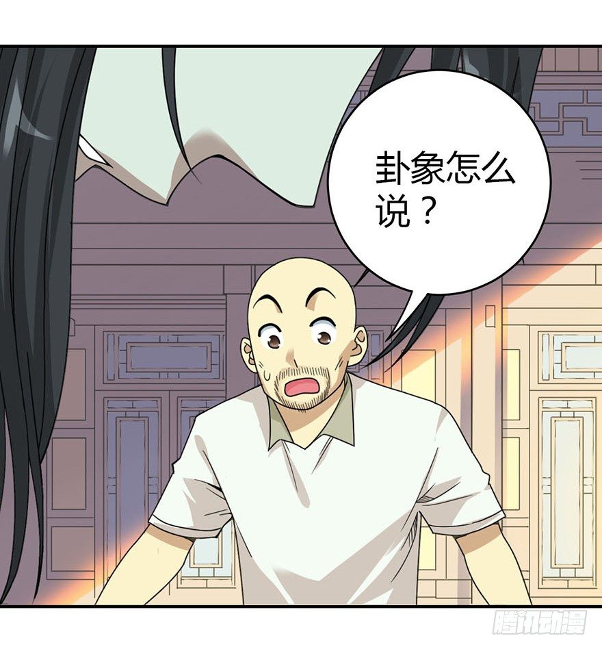 《神藏》08 且待贫道算上一卦 第12页