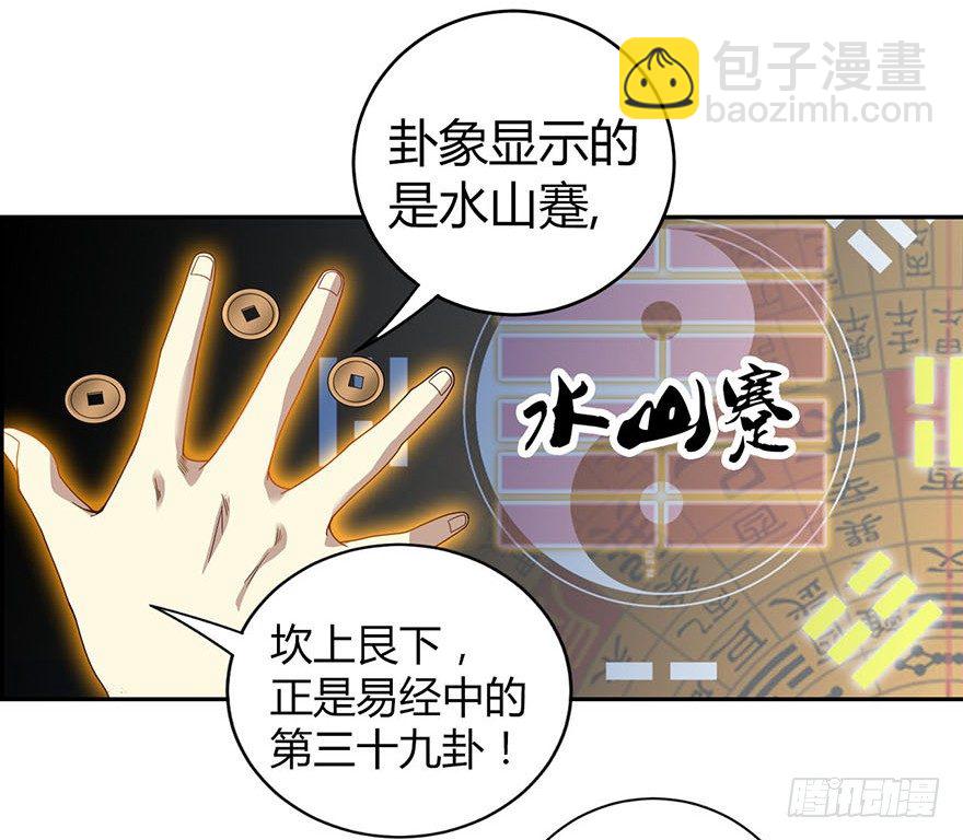 《神藏》08 且待贫道算上一卦 第13页
